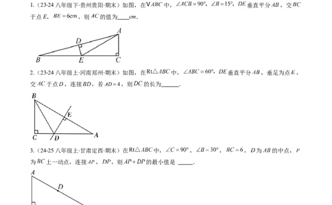 第一章第10讲章节复习专题：三角形的证明（5个知识点+9大常考题型）（原卷版）_北师大初中数学_8下-北师大版初中数学_旧版-可参考_05习题试卷