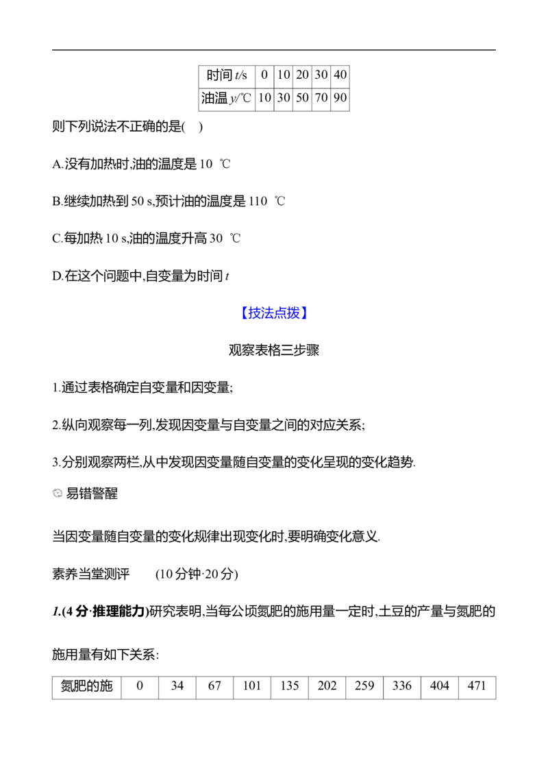 第六章　2　用表格表示变量之间的关系-学生版_北师大初中数学_7下-北师大版初中数学_7下-初中数学北师大版（2025春季新版）持续更新_3导学案（齐全）