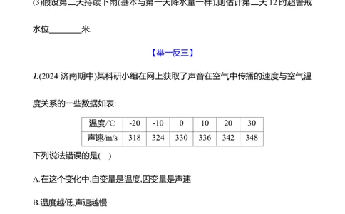 第六章　2　用表格表示变量之间的关系-学生版_北师大初中数学_7下-北师大版初中数学_7下-初中数学北师大版（2025春季新版）持续更新_3导学案（齐全）