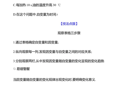第六章　2　用表格表示变量之间的关系-学生版_北师大初中数学_7下-北师大版初中数学_7下-初中数学北师大版（2025春季新版）持续更新_3导学案（齐全）