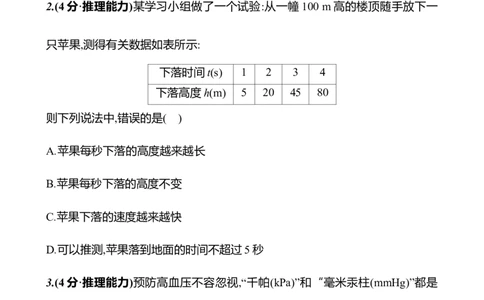 第六章　2　用表格表示变量之间的关系-学生版_北师大初中数学_7下-北师大版初中数学_7下-初中数学北师大版（2025春季新版）持续更新_3导学案（齐全）