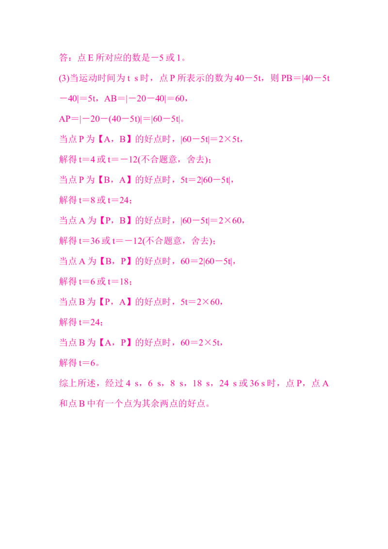 北师大版（2024）七年级数学上册第五章质量评价答案版_北师大初中数学_7上-北师大版初中数学_7上-初中数学北师大（2024新版）持续更新_06习题试卷_单元测试_单元测试（2024）