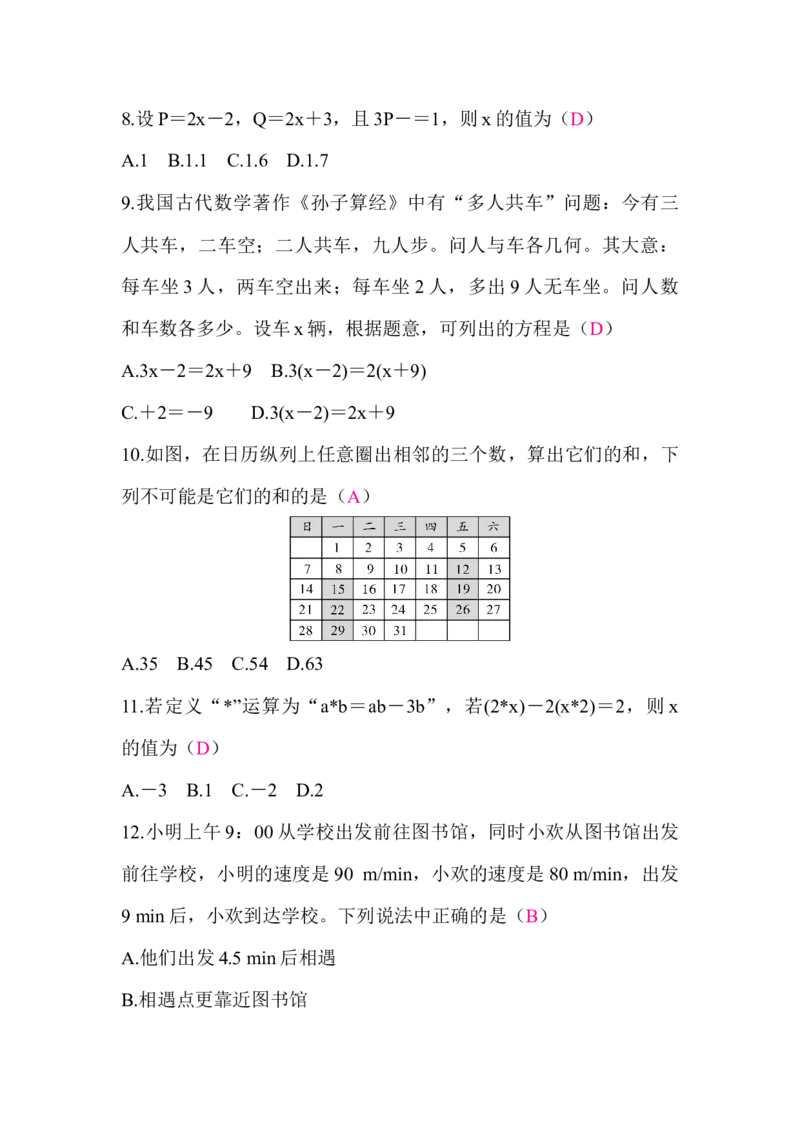北师大版（2024）七年级数学上册第五章质量评价答案版_北师大初中数学_7上-北师大版初中数学_7上-初中数学北师大（2024新版）持续更新_06习题试卷_单元测试_单元测试（2024）
