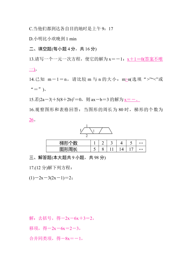 北师大版（2024）七年级数学上册第五章质量评价答案版_北师大初中数学_7上-北师大版初中数学_7上-初中数学北师大（2024新版）持续更新_06习题试卷_单元测试_单元测试（2024）