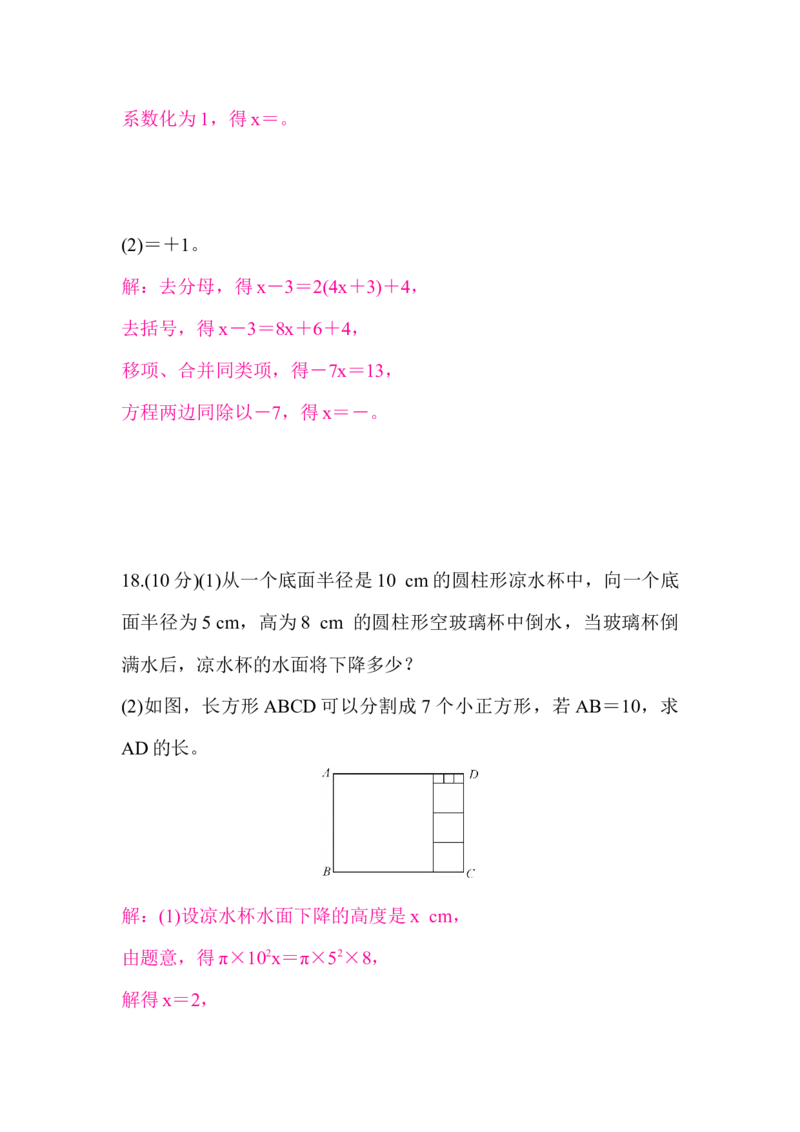 北师大版（2024）七年级数学上册第五章质量评价答案版_北师大初中数学_7上-北师大版初中数学_7上-初中数学北师大（2024新版）持续更新_06习题试卷_单元测试_单元测试（2024）