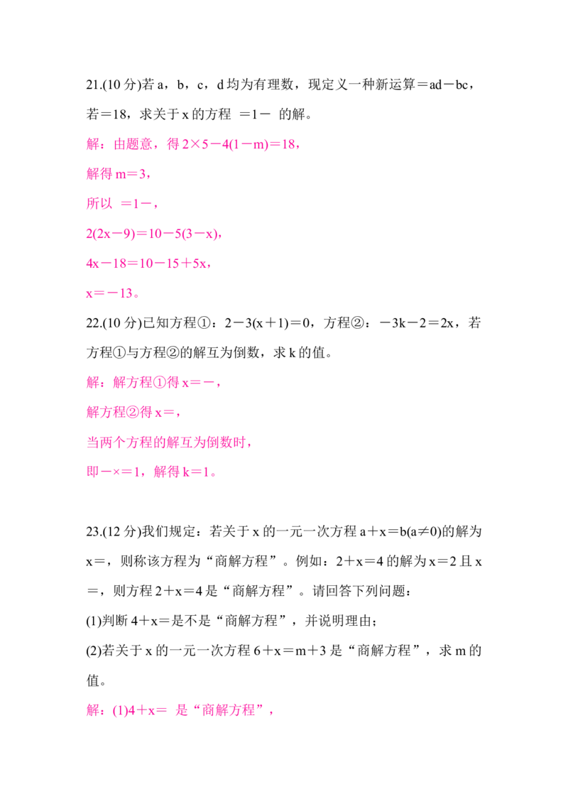 北师大版（2024）七年级数学上册第五章质量评价答案版_北师大初中数学_7上-北师大版初中数学_7上-初中数学北师大（2024新版）持续更新_06习题试卷_单元测试_单元测试（2024）