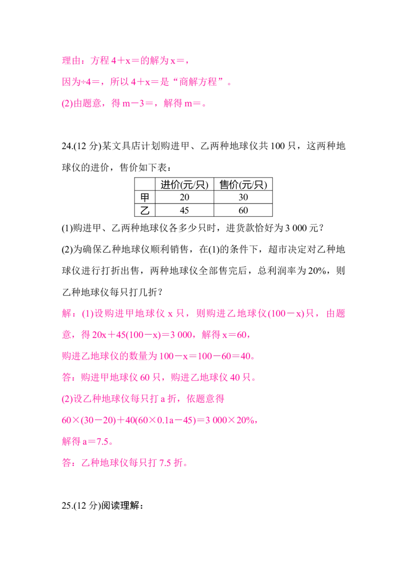 北师大版（2024）七年级数学上册第五章质量评价答案版_北师大初中数学_7上-北师大版初中数学_7上-初中数学北师大（2024新版）持续更新_06习题试卷_单元测试_单元测试（2024）