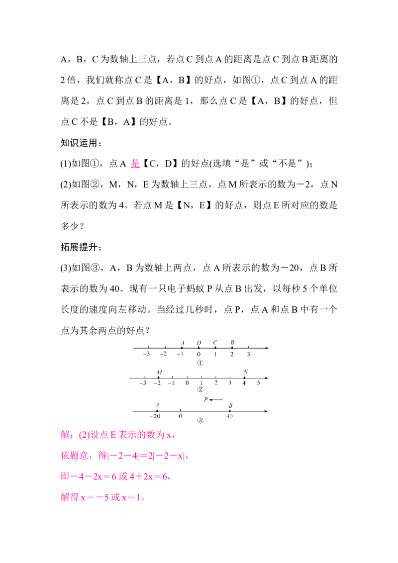 北师大版（2024）七年级数学上册第五章质量评价答案版_北师大初中数学_7上-北师大版初中数学_7上-初中数学北师大（2024新版）持续更新_06习题试卷_单元测试_单元测试（2024）