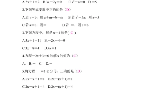 北师大版（2024）七年级数学上册第五章质量评价答案版_北师大初中数学_7上-北师大版初中数学_7上-初中数学北师大（2024新版）持续更新_06习题试卷_单元测试_单元测试（2024）