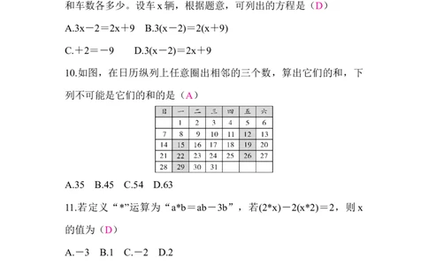 北师大版（2024）七年级数学上册第五章质量评价答案版_北师大初中数学_7上-北师大版初中数学_7上-初中数学北师大（2024新版）持续更新_06习题试卷_单元测试_单元测试（2024）