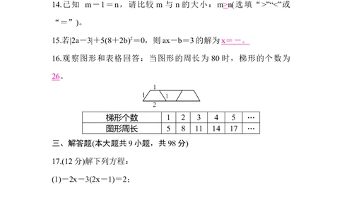 北师大版（2024）七年级数学上册第五章质量评价答案版_北师大初中数学_7上-北师大版初中数学_7上-初中数学北师大（2024新版）持续更新_06习题试卷_单元测试_单元测试（2024）