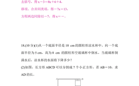 北师大版（2024）七年级数学上册第五章质量评价答案版_北师大初中数学_7上-北师大版初中数学_7上-初中数学北师大（2024新版）持续更新_06习题试卷_单元测试_单元测试（2024）