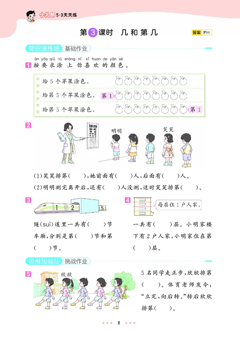 25秋53天天练一上苏教数学_1754441524441_25秋小学语数英1-6年级《53天天练》合集_25秋53天天练数学各版本_25秋53天天练1-6上苏教数学