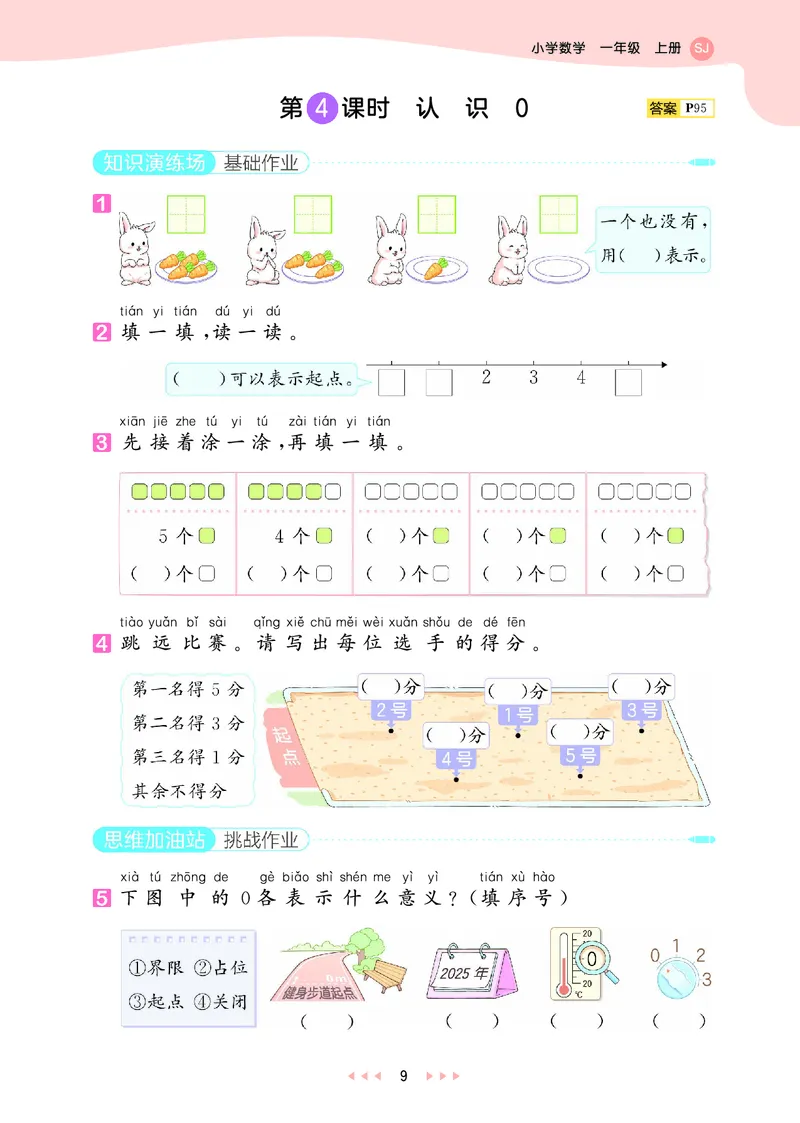 25秋53天天练一上苏教数学_1754441524441_25秋小学语数英1-6年级《53天天练》合集_25秋53天天练数学各版本_25秋53天天练1-6上苏教数学