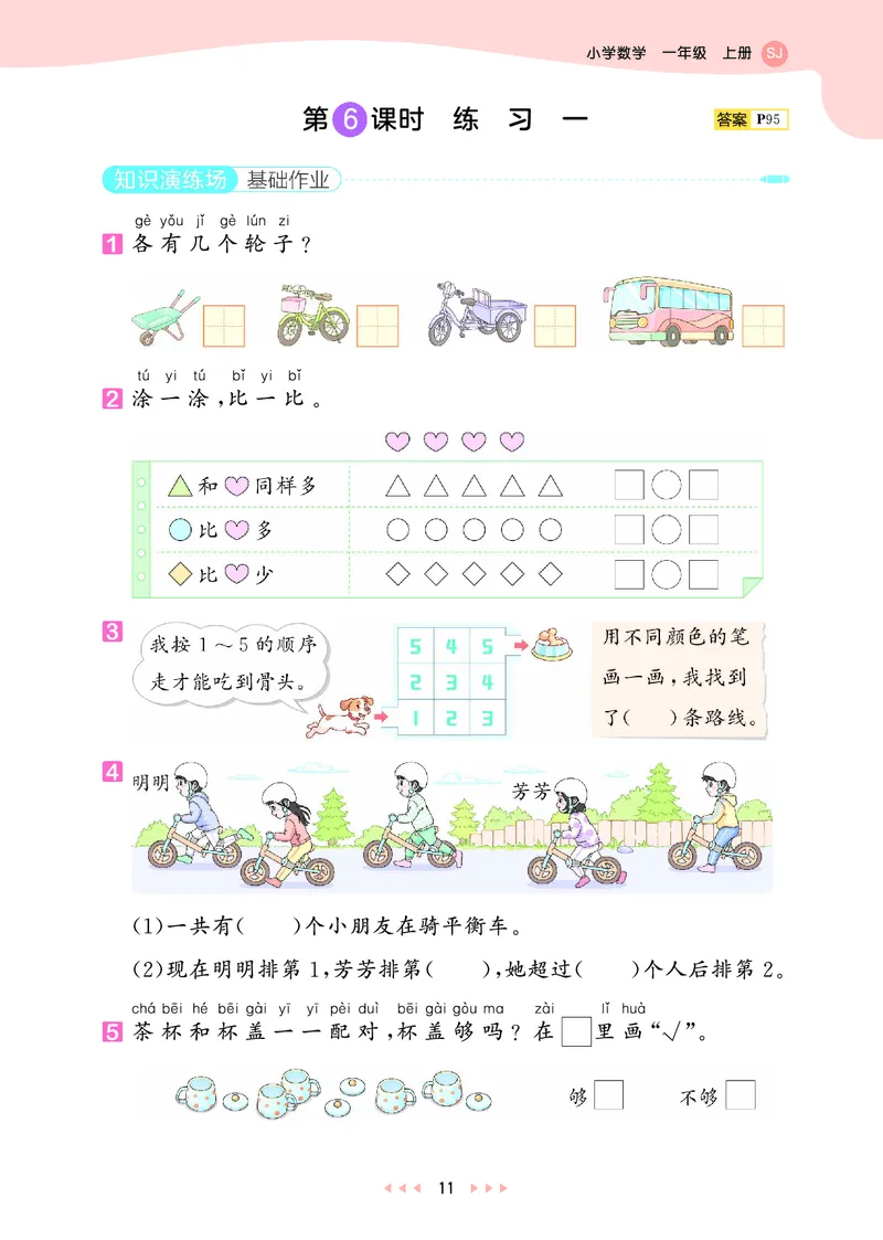 25秋53天天练一上苏教数学_1754441524441_25秋小学语数英1-6年级《53天天练》合集_25秋53天天练数学各版本_25秋53天天练1-6上苏教数学