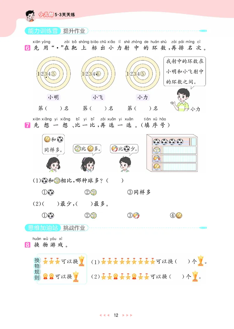 25秋53天天练一上苏教数学_1754441524441_25秋小学语数英1-6年级《53天天练》合集_25秋53天天练数学各版本_25秋53天天练1-6上苏教数学