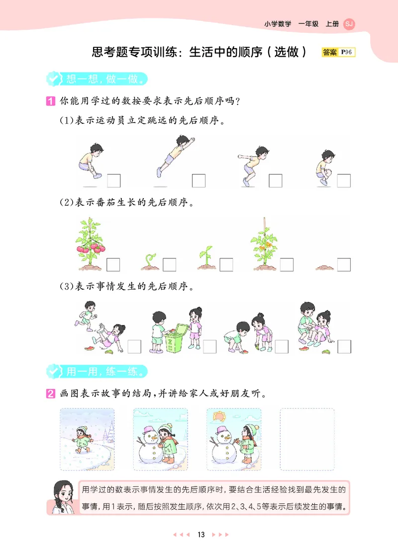 25秋53天天练一上苏教数学_1754441524441_25秋小学语数英1-6年级《53天天练》合集_25秋53天天练数学各版本_25秋53天天练1-6上苏教数学