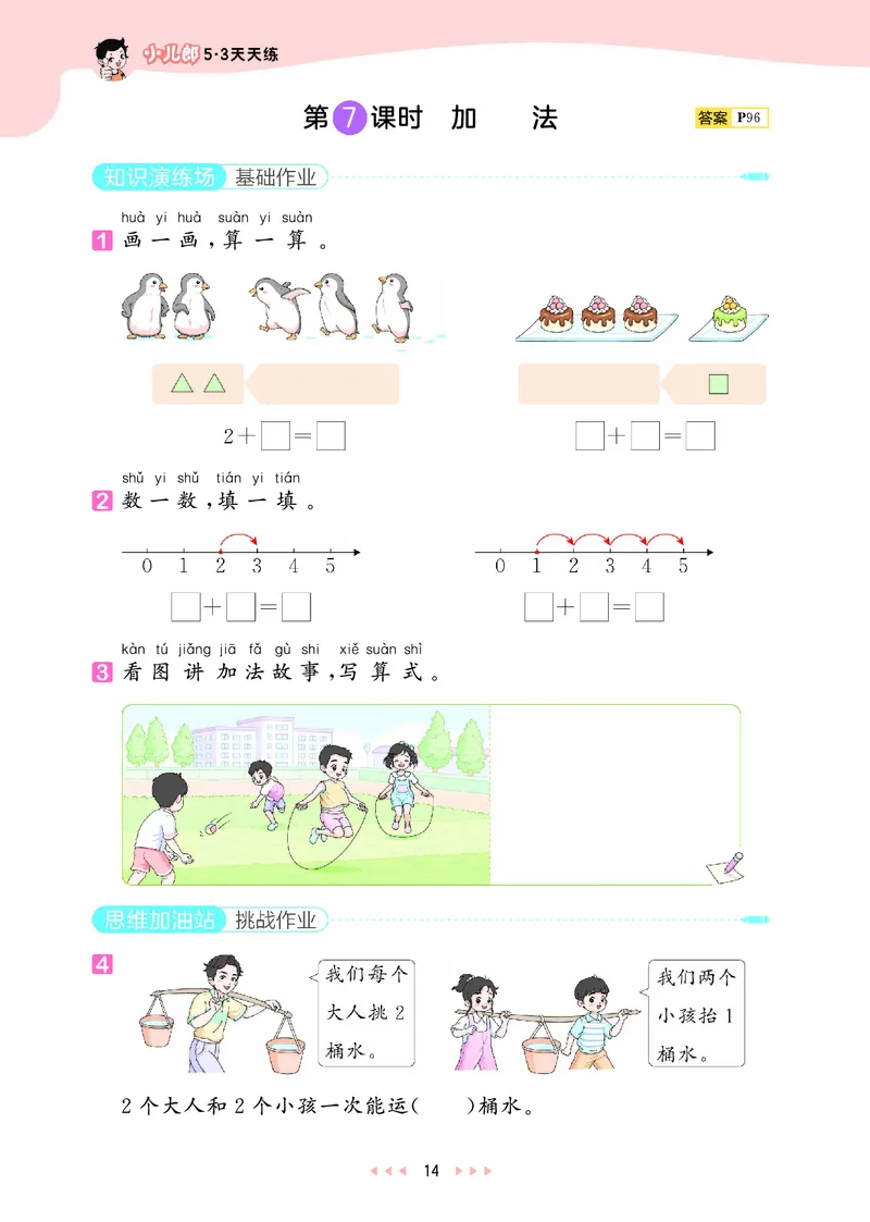 25秋53天天练一上苏教数学_1754441524441_25秋小学语数英1-6年级《53天天练》合集_25秋53天天练数学各版本_25秋53天天练1-6上苏教数学