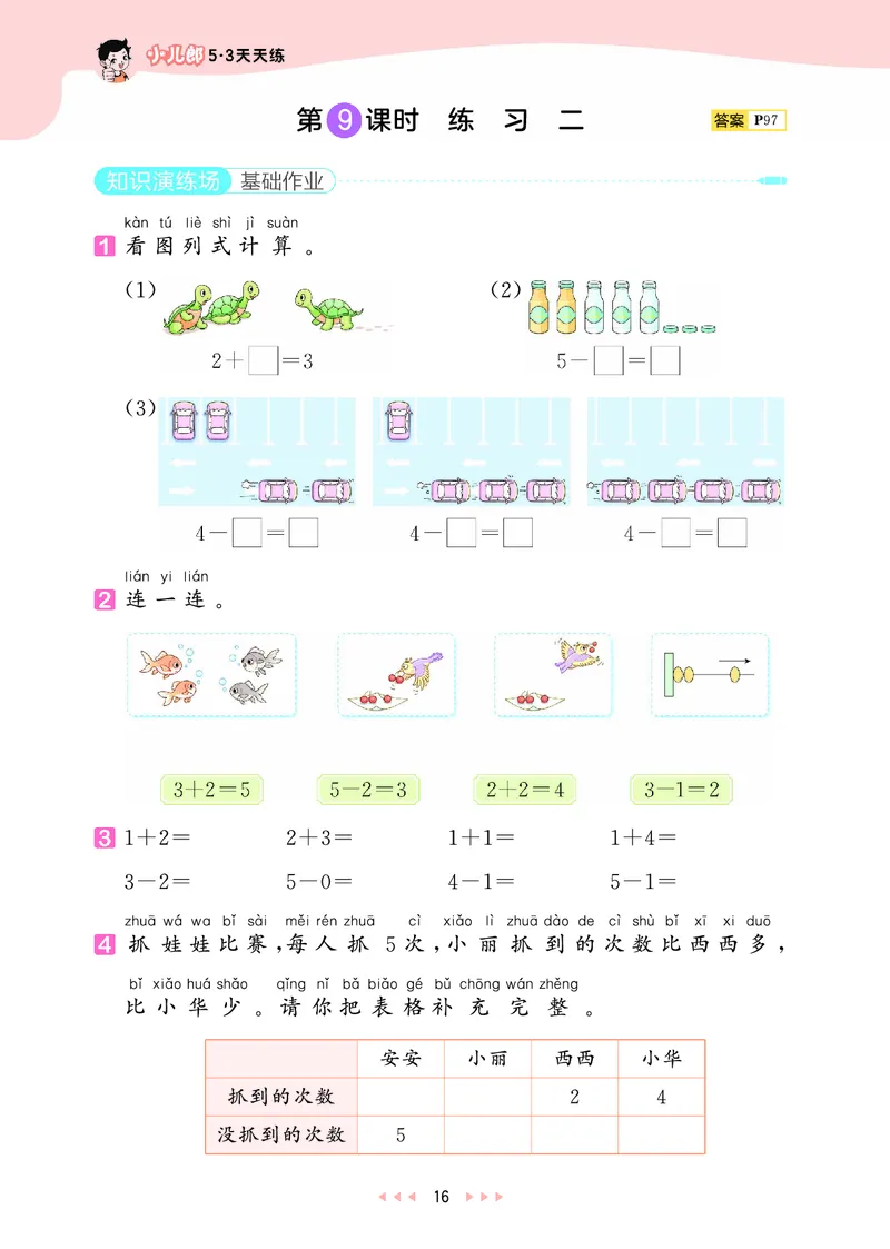 25秋53天天练一上苏教数学_1754441524441_25秋小学语数英1-6年级《53天天练》合集_25秋53天天练数学各版本_25秋53天天练1-6上苏教数学