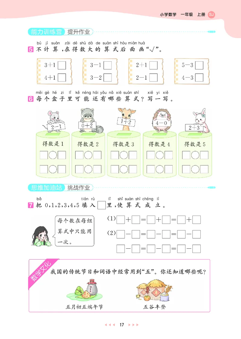 25秋53天天练一上苏教数学_1754441524441_25秋小学语数英1-6年级《53天天练》合集_25秋53天天练数学各版本_25秋53天天练1-6上苏教数学