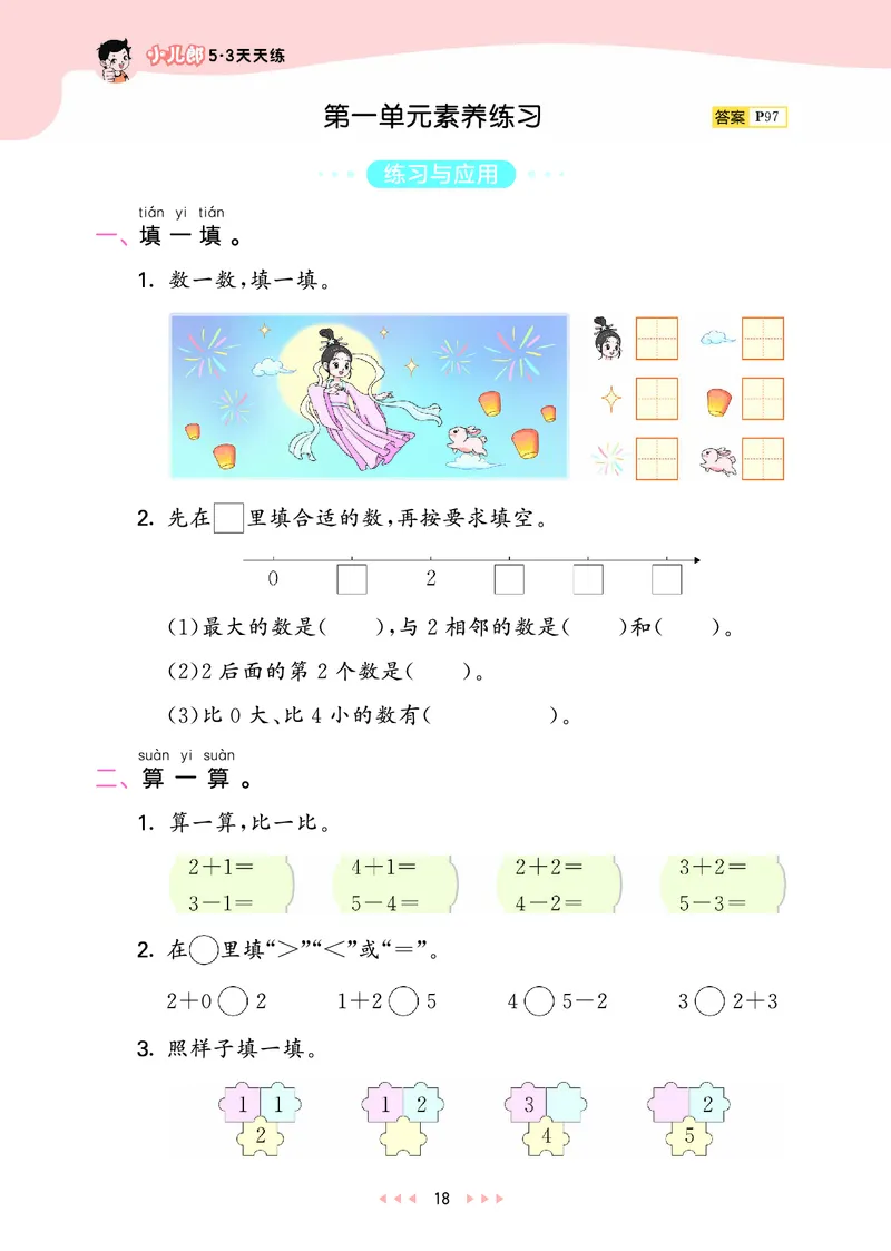 25秋53天天练一上苏教数学_1754441524441_25秋小学语数英1-6年级《53天天练》合集_25秋53天天练数学各版本_25秋53天天练1-6上苏教数学