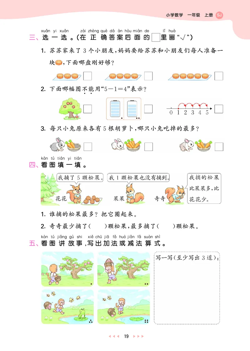 25秋53天天练一上苏教数学_1754441524441_25秋小学语数英1-6年级《53天天练》合集_25秋53天天练数学各版本_25秋53天天练1-6上苏教数学