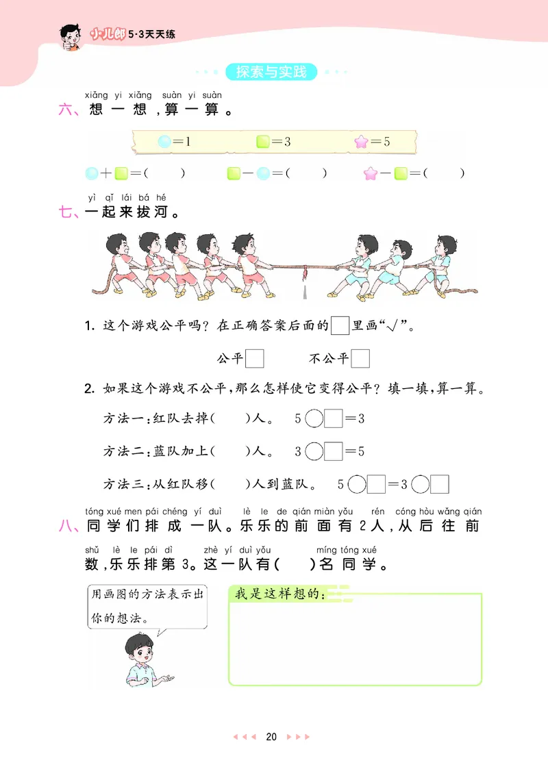 25秋53天天练一上苏教数学_1754441524441_25秋小学语数英1-6年级《53天天练》合集_25秋53天天练数学各版本_25秋53天天练1-6上苏教数学