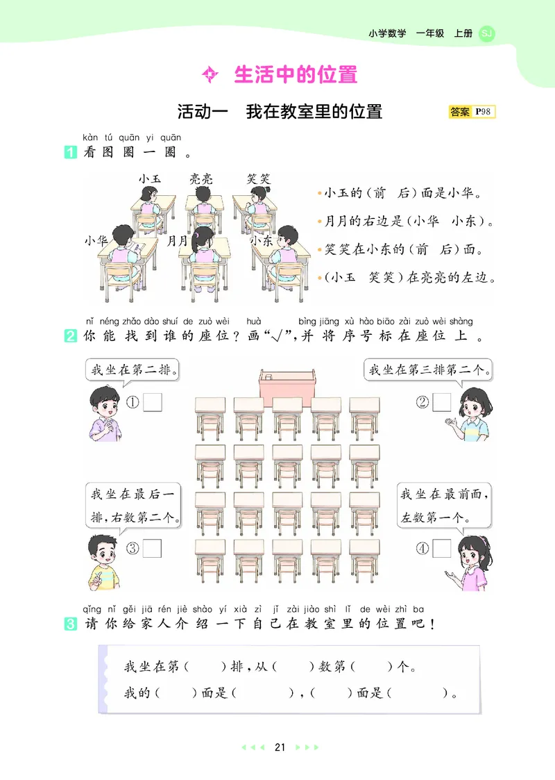 25秋53天天练一上苏教数学_1754441524441_25秋小学语数英1-6年级《53天天练》合集_25秋53天天练数学各版本_25秋53天天练1-6上苏教数学