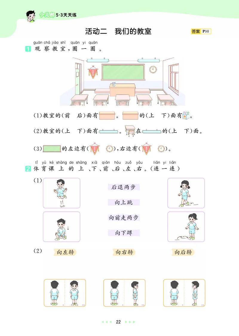 25秋53天天练一上苏教数学_1754441524441_25秋小学语数英1-6年级《53天天练》合集_25秋53天天练数学各版本_25秋53天天练1-6上苏教数学