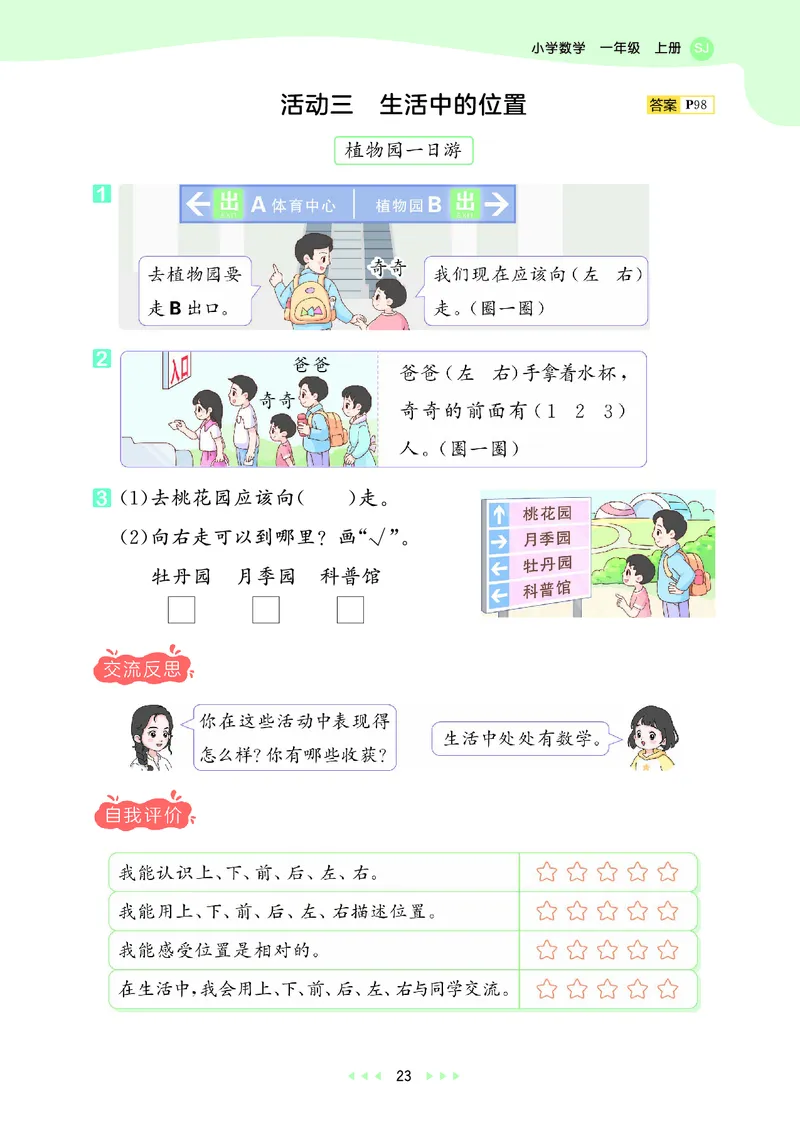 25秋53天天练一上苏教数学_1754441524441_25秋小学语数英1-6年级《53天天练》合集_25秋53天天练数学各版本_25秋53天天练1-6上苏教数学