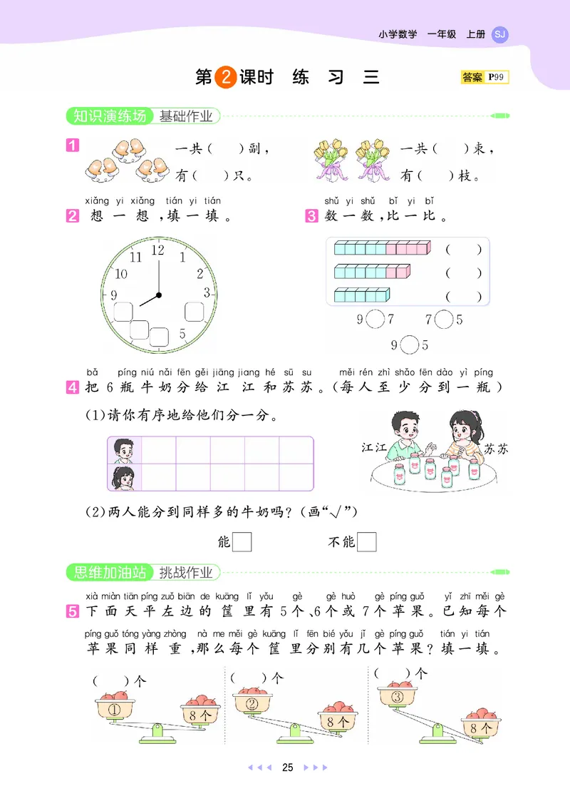 25秋53天天练一上苏教数学_1754441524441_25秋小学语数英1-6年级《53天天练》合集_25秋53天天练数学各版本_25秋53天天练1-6上苏教数学