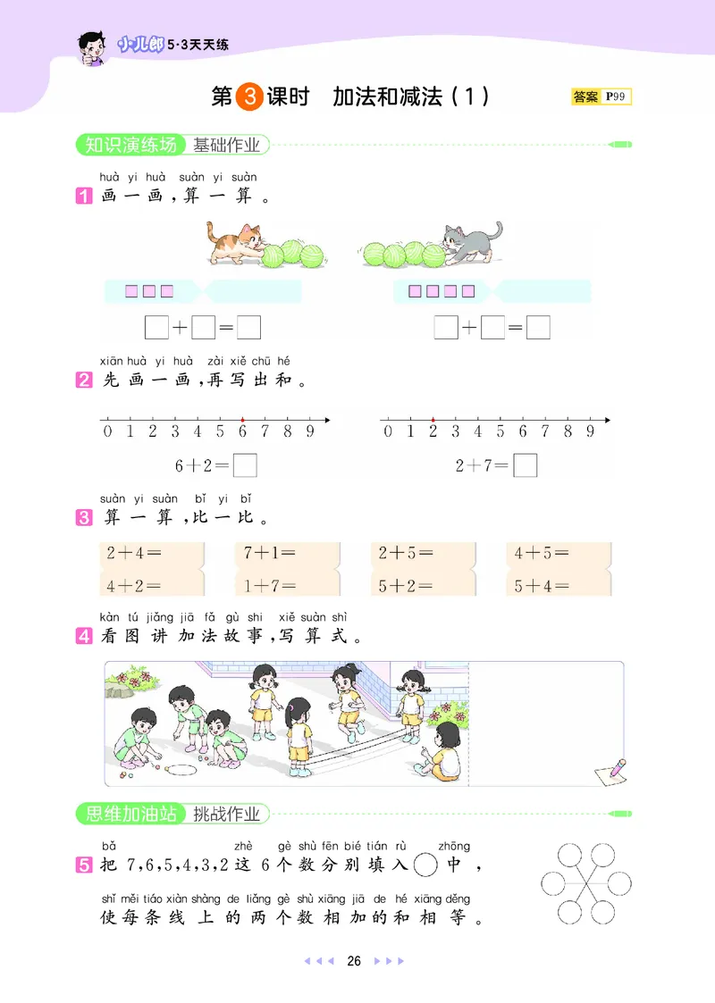 25秋53天天练一上苏教数学_1754441524441_25秋小学语数英1-6年级《53天天练》合集_25秋53天天练数学各版本_25秋53天天练1-6上苏教数学