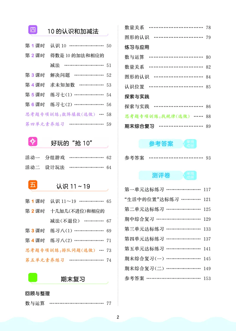25秋53天天练一上苏教数学_1754441524441_25秋小学语数英1-6年级《53天天练》合集_25秋53天天练数学各版本_25秋53天天练1-6上苏教数学