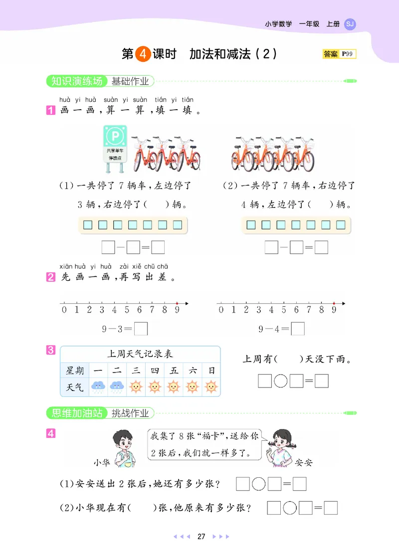 25秋53天天练一上苏教数学_1754441524441_25秋小学语数英1-6年级《53天天练》合集_25秋53天天练数学各版本_25秋53天天练1-6上苏教数学
