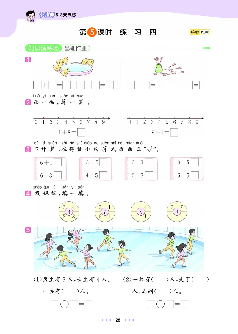 25秋53天天练一上苏教数学_1754441524441_25秋小学语数英1-6年级《53天天练》合集_25秋53天天练数学各版本_25秋53天天练1-6上苏教数学