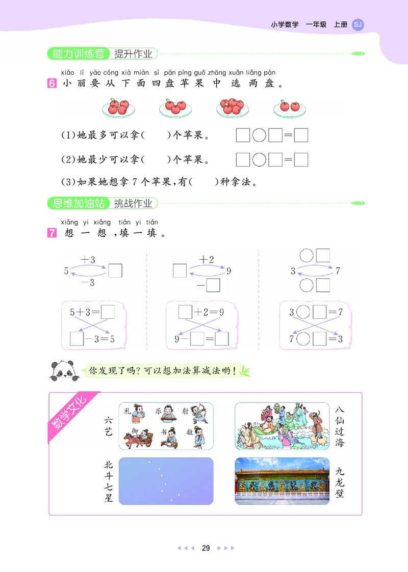 25秋53天天练一上苏教数学_1754441524441_25秋小学语数英1-6年级《53天天练》合集_25秋53天天练数学各版本_25秋53天天练1-6上苏教数学