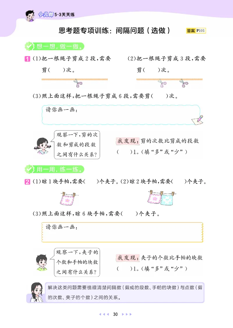 25秋53天天练一上苏教数学_1754441524441_25秋小学语数英1-6年级《53天天练》合集_25秋53天天练数学各版本_25秋53天天练1-6上苏教数学