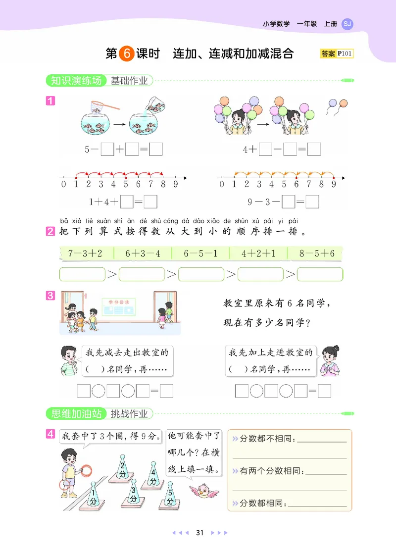 25秋53天天练一上苏教数学_1754441524441_25秋小学语数英1-6年级《53天天练》合集_25秋53天天练数学各版本_25秋53天天练1-6上苏教数学