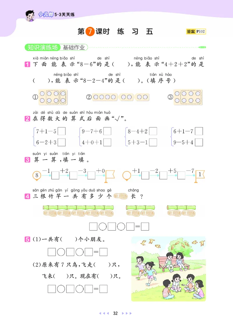 25秋53天天练一上苏教数学_1754441524441_25秋小学语数英1-6年级《53天天练》合集_25秋53天天练数学各版本_25秋53天天练1-6上苏教数学