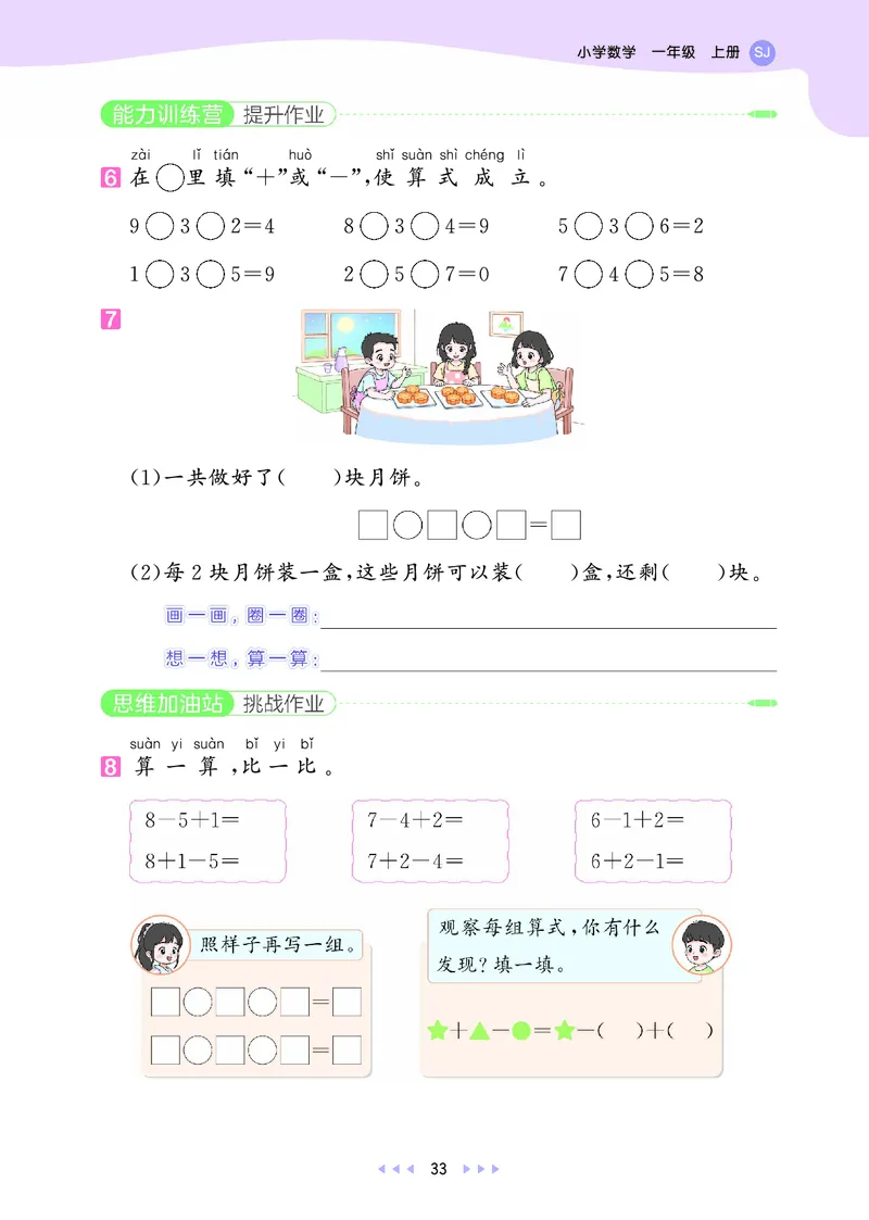 25秋53天天练一上苏教数学_1754441524441_25秋小学语数英1-6年级《53天天练》合集_25秋53天天练数学各版本_25秋53天天练1-6上苏教数学
