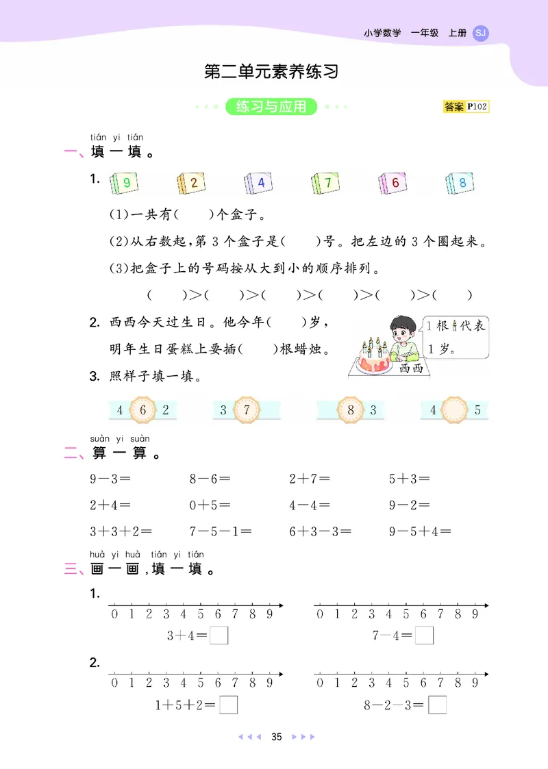 25秋53天天练一上苏教数学_1754441524441_25秋小学语数英1-6年级《53天天练》合集_25秋53天天练数学各版本_25秋53天天练1-6上苏教数学