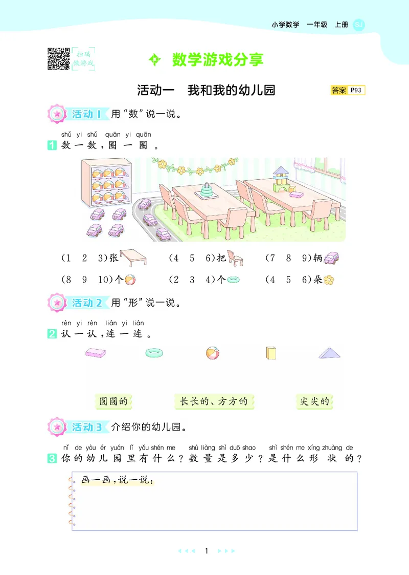 25秋53天天练一上苏教数学_1754441524441_25秋小学语数英1-6年级《53天天练》合集_25秋53天天练数学各版本_25秋53天天练1-6上苏教数学