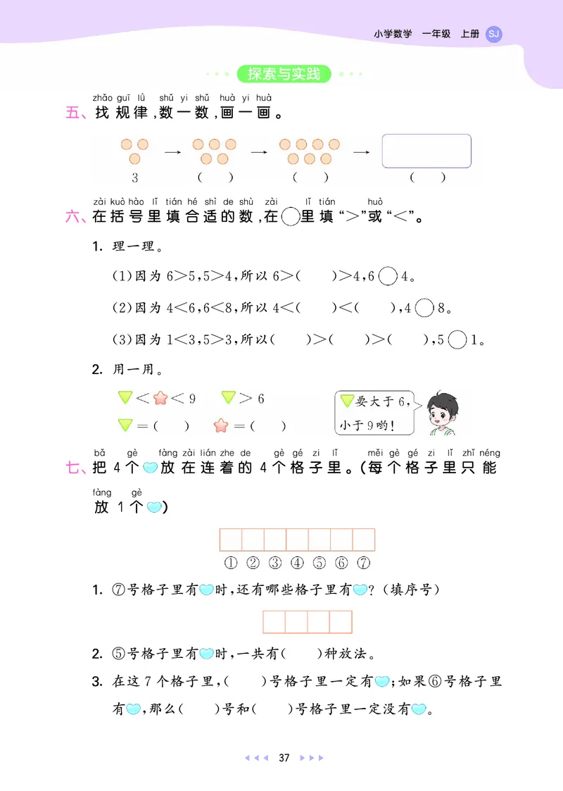 25秋53天天练一上苏教数学_1754441524441_25秋小学语数英1-6年级《53天天练》合集_25秋53天天练数学各版本_25秋53天天练1-6上苏教数学