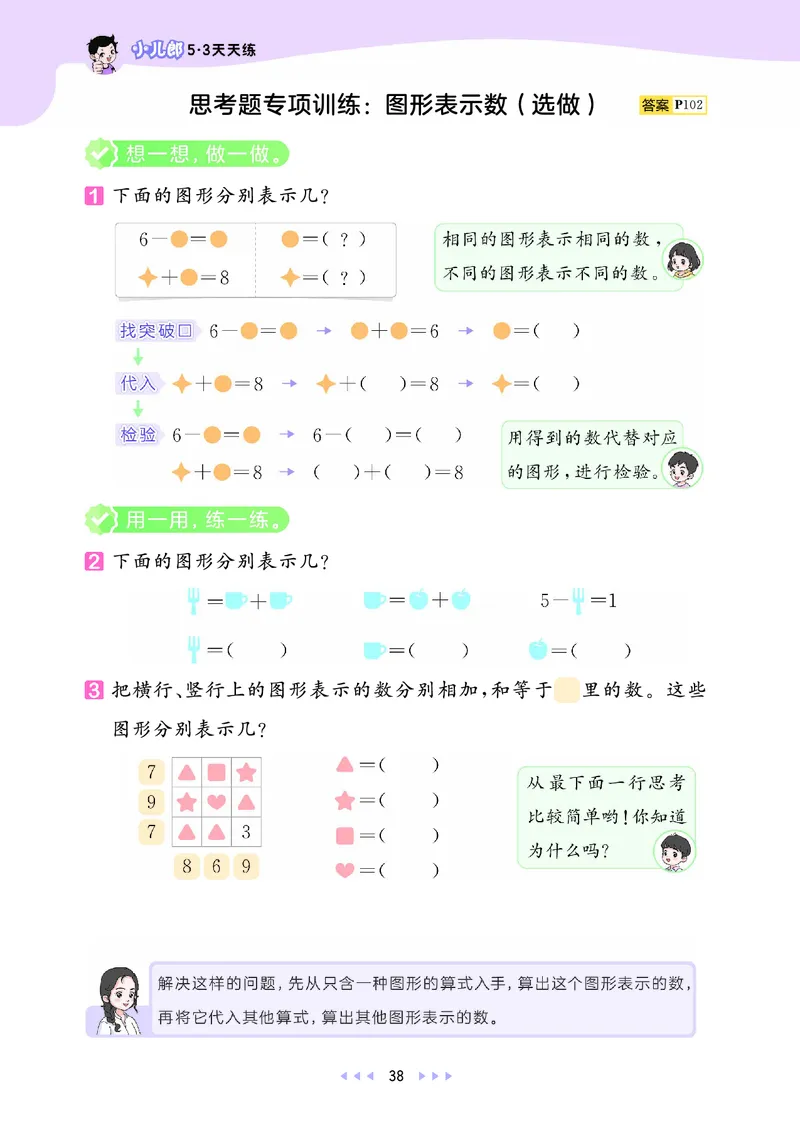 25秋53天天练一上苏教数学_1754441524441_25秋小学语数英1-6年级《53天天练》合集_25秋53天天练数学各版本_25秋53天天练1-6上苏教数学