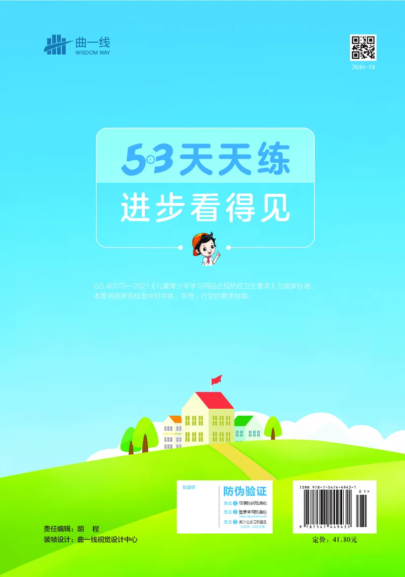 25秋53天天练一上苏教数学_1754441524441_25秋小学语数英1-6年级《53天天练》合集_25秋53天天练数学各版本_25秋53天天练1-6上苏教数学