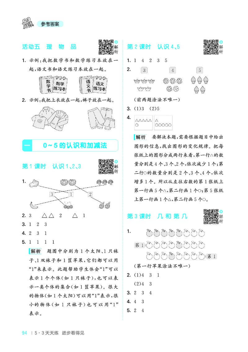 25秋53天天练一上苏教数学_1754441524441_25秋小学语数英1-6年级《53天天练》合集_25秋53天天练数学各版本_25秋53天天练1-6上苏教数学