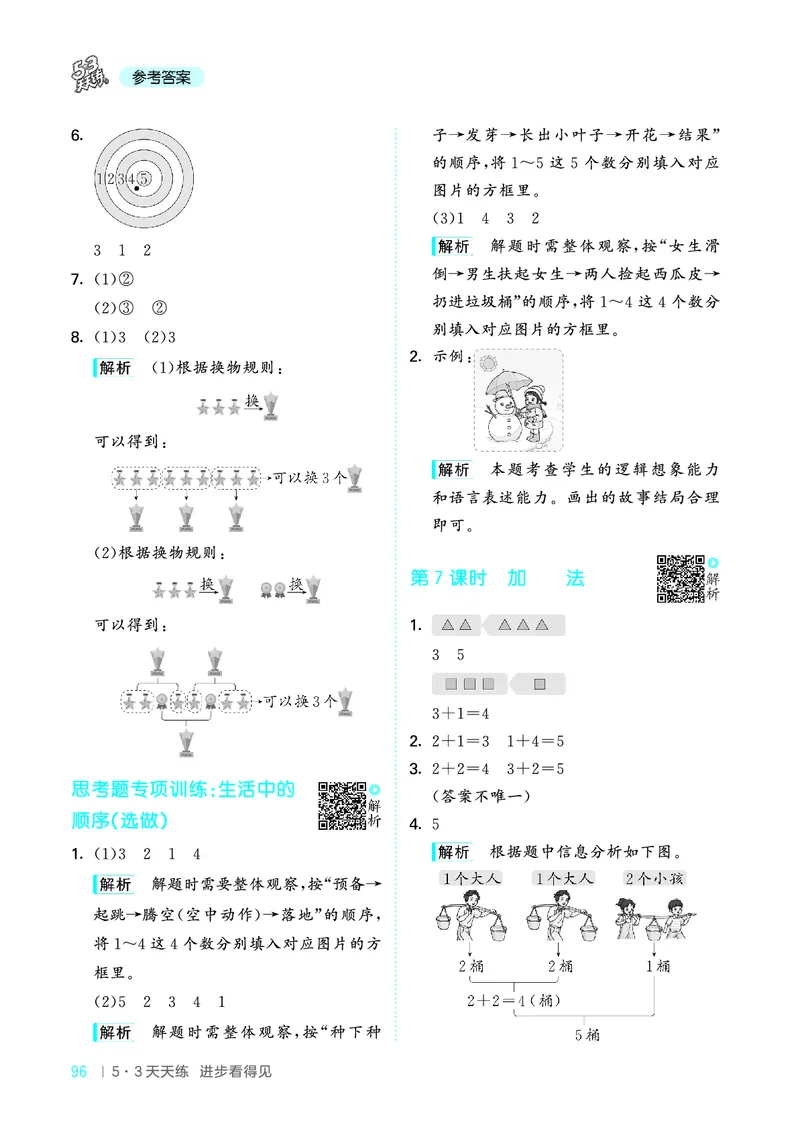 25秋53天天练一上苏教数学_1754441524441_25秋小学语数英1-6年级《53天天练》合集_25秋53天天练数学各版本_25秋53天天练1-6上苏教数学