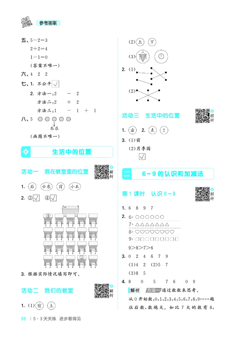 25秋53天天练一上苏教数学_1754441524441_25秋小学语数英1-6年级《53天天练》合集_25秋53天天练数学各版本_25秋53天天练1-6上苏教数学