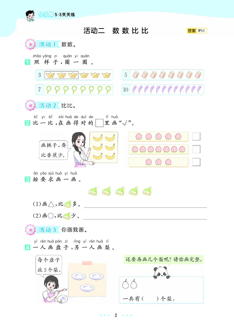 25秋53天天练一上苏教数学_1754441524441_25秋小学语数英1-6年级《53天天练》合集_25秋53天天练数学各版本_25秋53天天练1-6上苏教数学