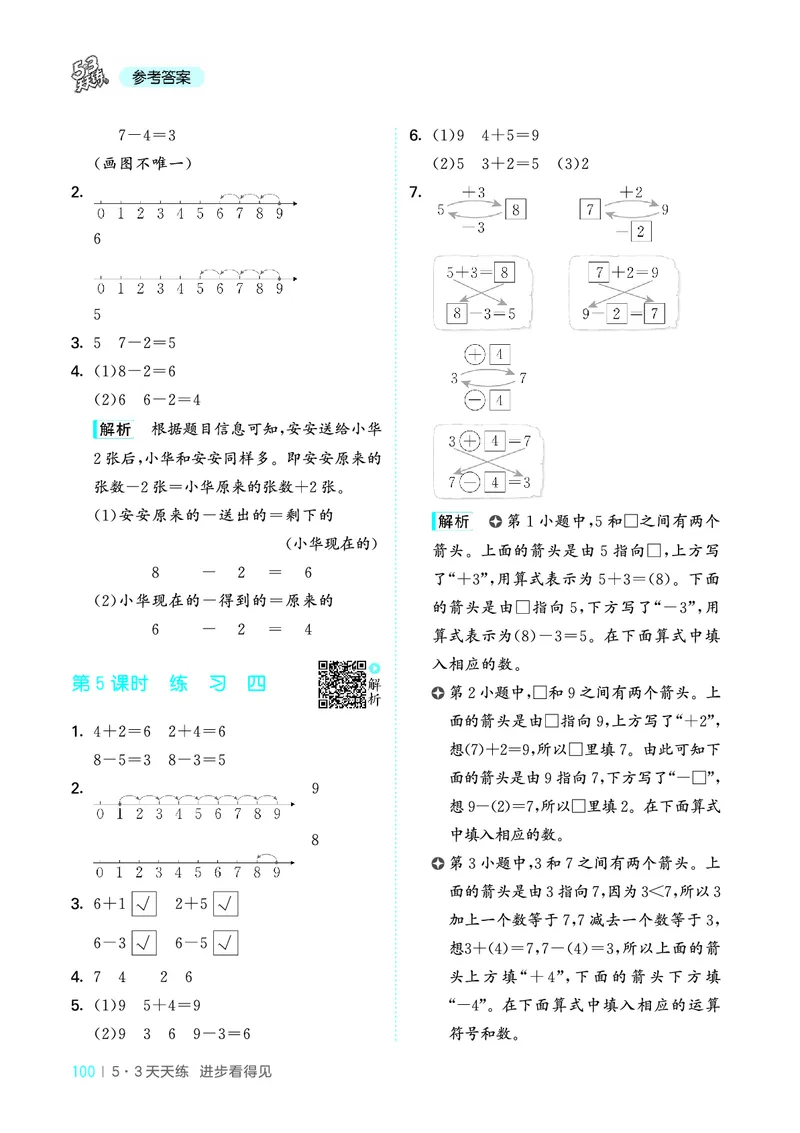 25秋53天天练一上苏教数学_1754441524441_25秋小学语数英1-6年级《53天天练》合集_25秋53天天练数学各版本_25秋53天天练1-6上苏教数学